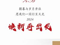 【美好生活 從家開始】——中博裝(zhuāng)飾集團2023年度盤點